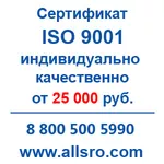 Сертификация исо 9001 для Екатеринбурга