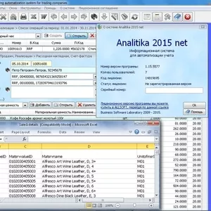 Analitika 2015 Net Система для управления торговой компанией