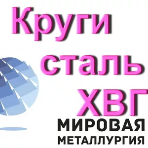 Круг инструментальный ХВГ