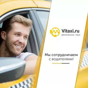 Подключение к Яндекс Такси на своем автомобиле