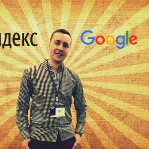 Контекстная реклама в Яндексе и Google