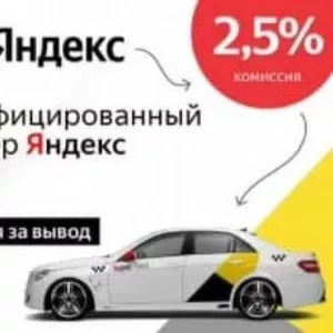 Работа водителем Яндекс Такси Uber. Екатеринбург.