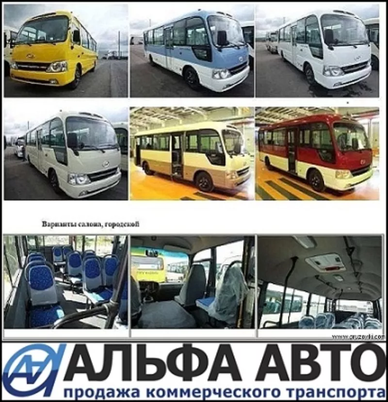Уникальный Городской Автобус Hyundai County Kuzbass 
