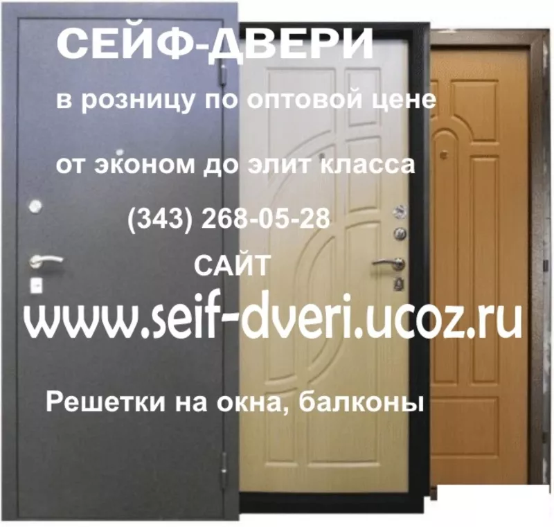 Двери в Екатеринбурге сейф двери новые цены
