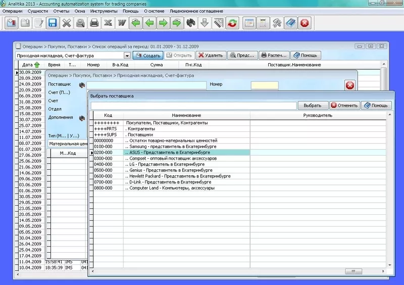 Analitika 2015 Net Система для управления торговой компанией 2