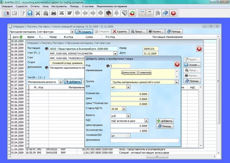 Analitika 2015 Net Система для управления торговой компанией 3
