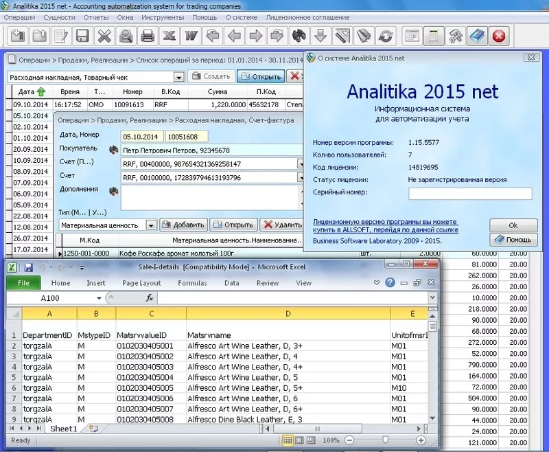 Analitika 2015 Net Система для управления торговой компанией