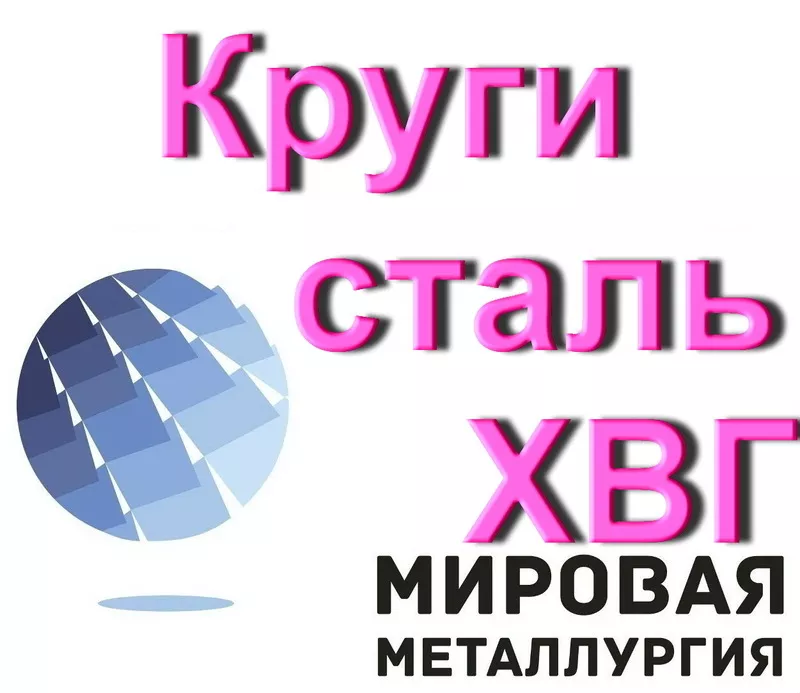 Круг инструментальный ХВГ