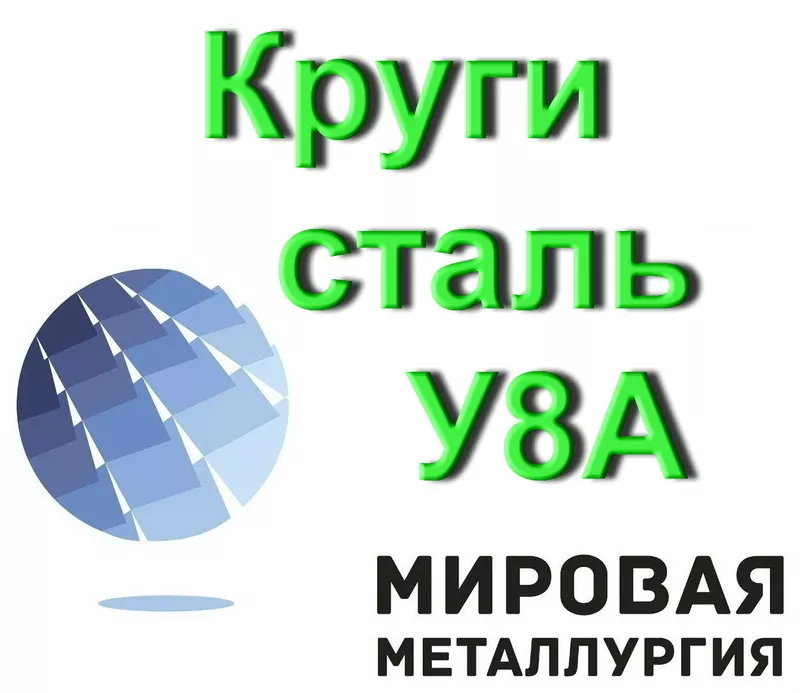 Круг инструментальный У8А