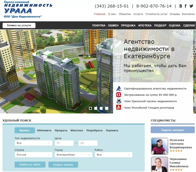 Купля-продажа объектов недвижимости в Екатеринбурге и Свердловской обл