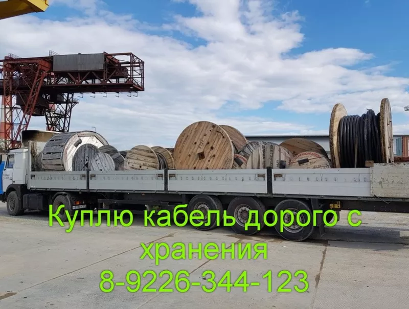 Дорого куплю кабель оптом