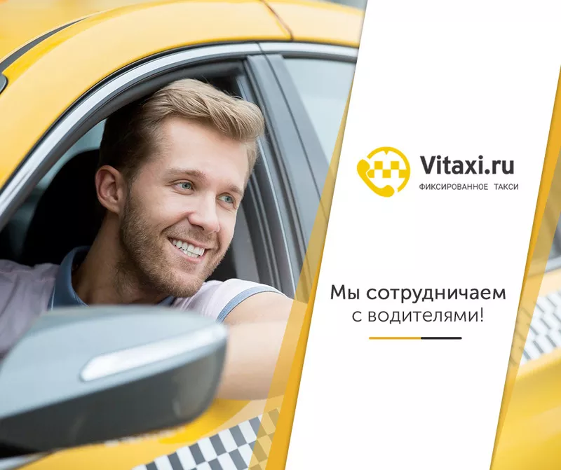 Подключение к Яндекс Такси на своем автомобиле